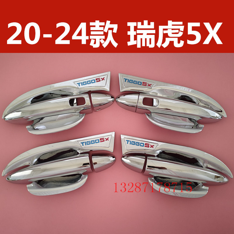 20-24瑞虎5X门碗拉手保护套车门把手装饰亮条贴改装护腕防刮配件