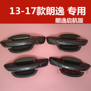 13-17款大众朗逸门碗拉手装饰朗逸启航版门把手防刮保护改装配件