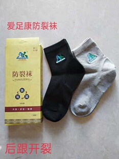 爱足康防裂袜抑菌脚后跟干裂袜子防裂袜后跟开血口裂袜子女袜厚棉