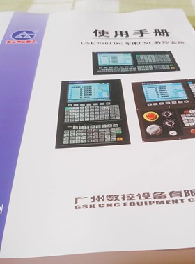 广数广州数控980系统TDb/TDa/TDc/TDi说明书手册操作编程MDa/MDi