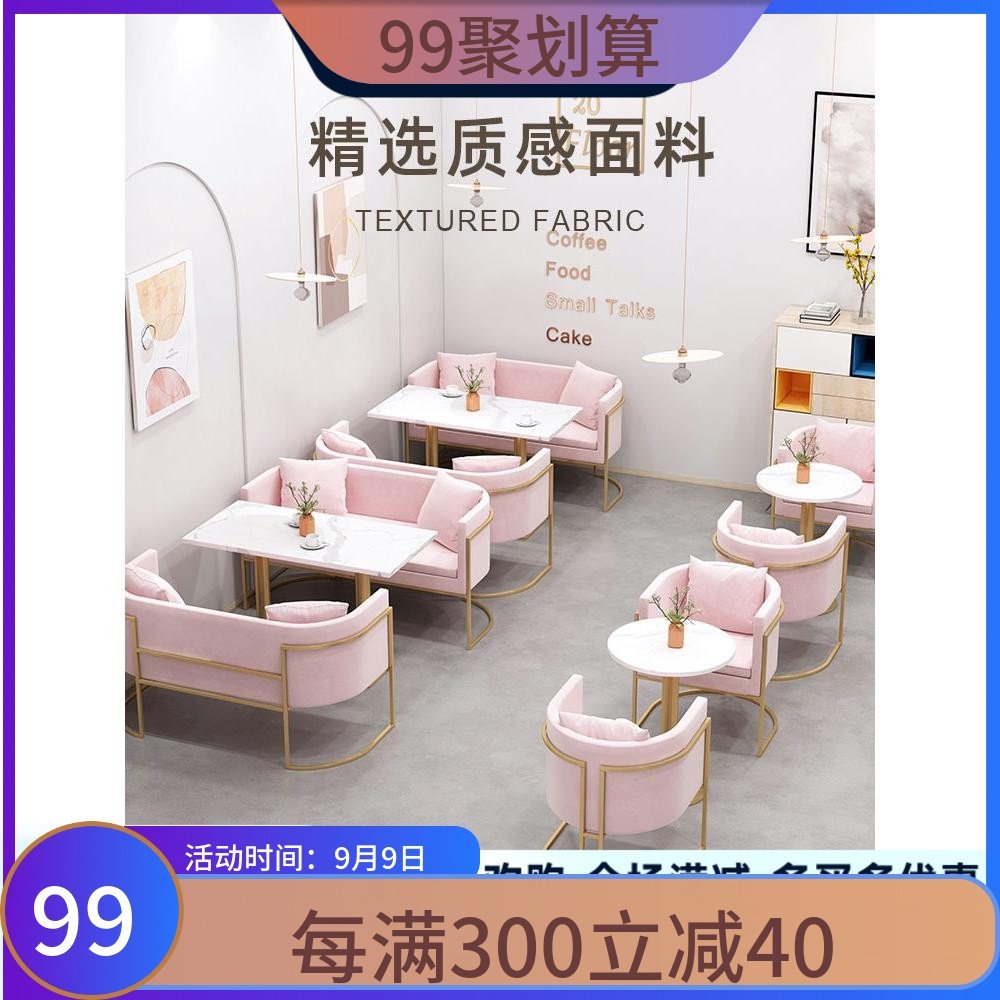 奶茶店桌椅组合网红款咖啡厅蛋糕甜品店餐厅休息区休闲卡座沙发,商业/办公家具,沙发,淘宝优惠券,粉丝福利购,淘宝优惠卷