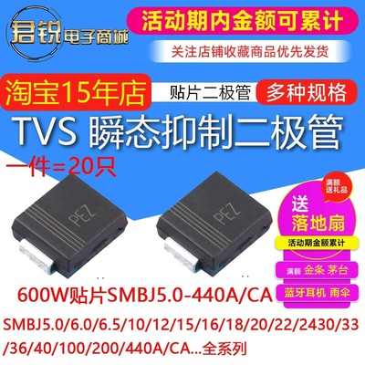 瞬态抑制二极管600W全系列贴片