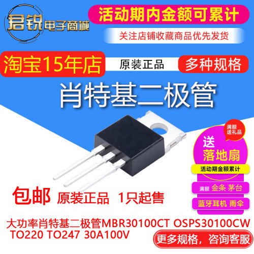 大功率肖特基二极管MBR30100CT