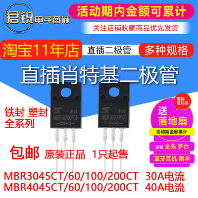森美特品牌40A30A电流肖特基