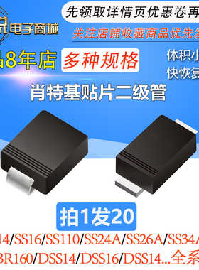 SS14/16/24/36/54/56 SMA/310/DSS14/DSS16 贴片肖特基整流二极管