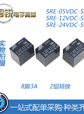 SRE-05VDC 12VDC 24VDC-SL-2C 8脚2组转换 松乐继电器3A240V 交流