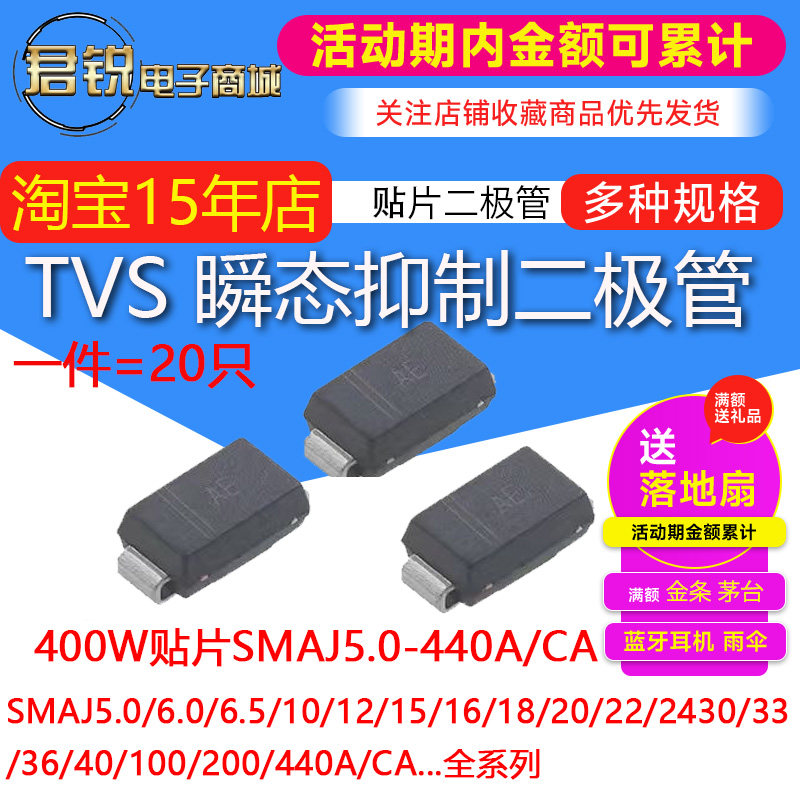 瞬态抑制二极管400W全系列贴片