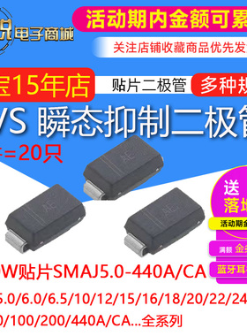SMAJ22A/24/26/30/33/36/43/45/58/60/64A/75/78CA瞬态抑制二极管