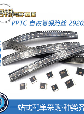 SMD2920P030TF SMD2920P050TF SMD2920P075TF 贴片 自恢复 保险丝