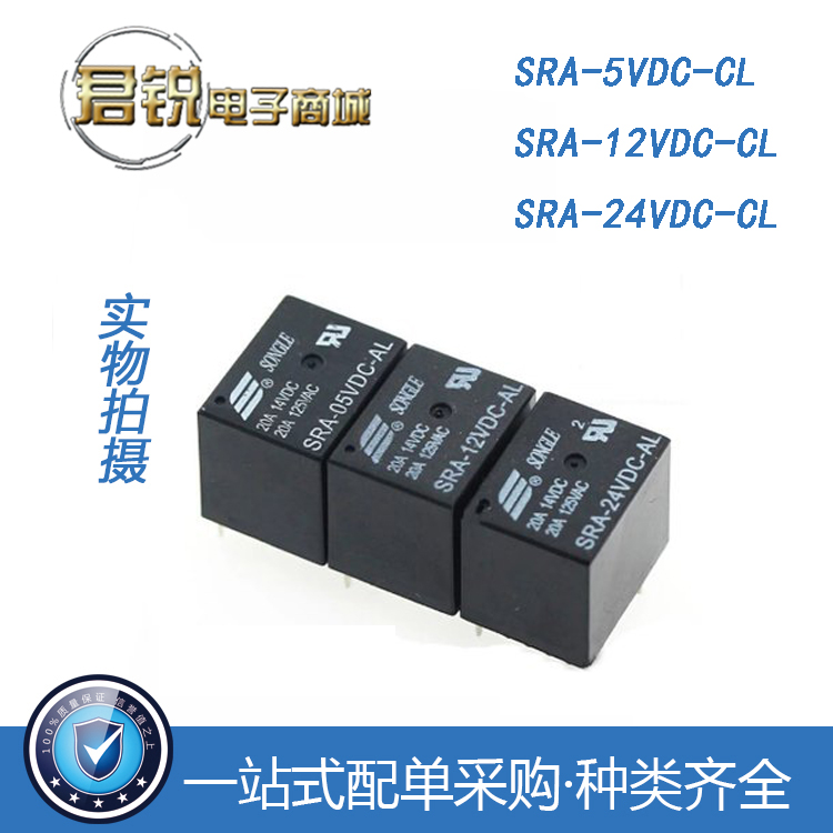 原装 松乐继电器 直流 SRA- 05V 12V 24VDC-AL-CL T74 四脚 五脚