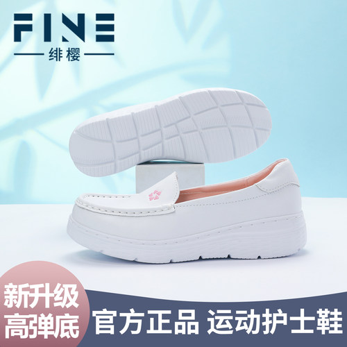 PHYLON高弹底软底仿生力学护士鞋