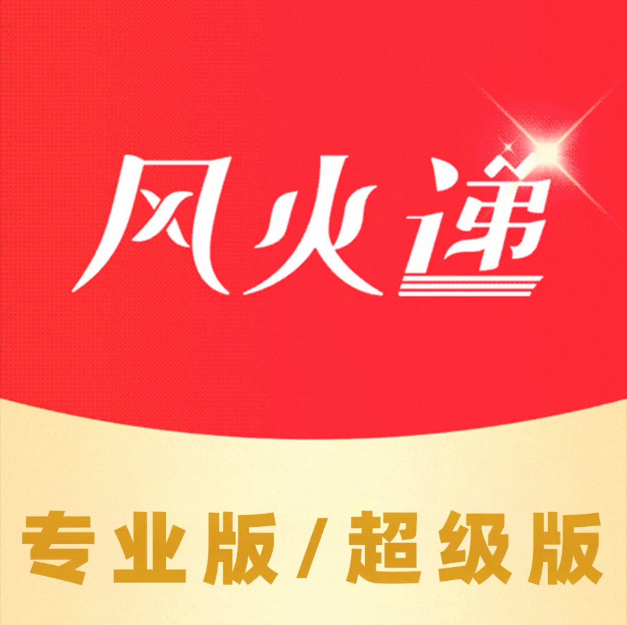 风火递电商打单软件打印会员千牛企业形象VI设计