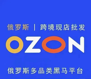 速卖通开店Lazada代入驻店铺现店运营注册OZON营业执照商标授权