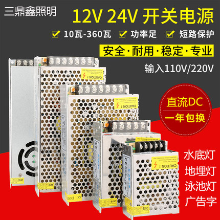 220v转12v24v直流开关电源 LED水底灯地埋灯电源变压器2A5A10A15A