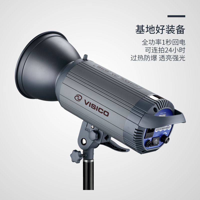 VISICO韦思高速遥控数码影室闪光灯300W 无线摄影灯摄影棚影楼灯