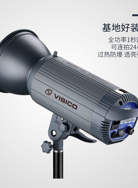 VISICO韦思高速遥控数码影室闪光灯300W 无线摄影灯摄影棚影楼灯