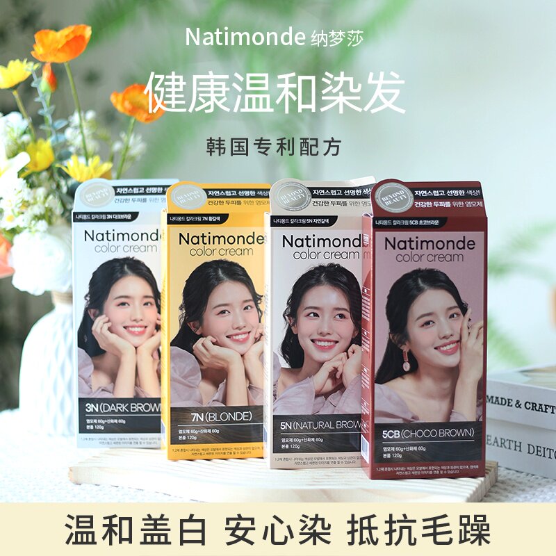 韩国原装进口纳梦莎Natimonde染发剂染发膏遮盖白发植物温和