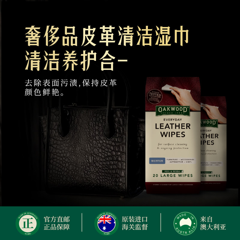 OAKWOOD奥克伍德皮革护理湿巾真皮具沙发清洁剂奢侈品擦去污神器图片