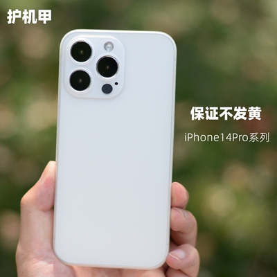 苹果14系列不发黄超薄壳新款定制