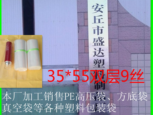 35*55双层9丝PE高压内衬平口塑料食品透明包装袋定做印刷 - 封面