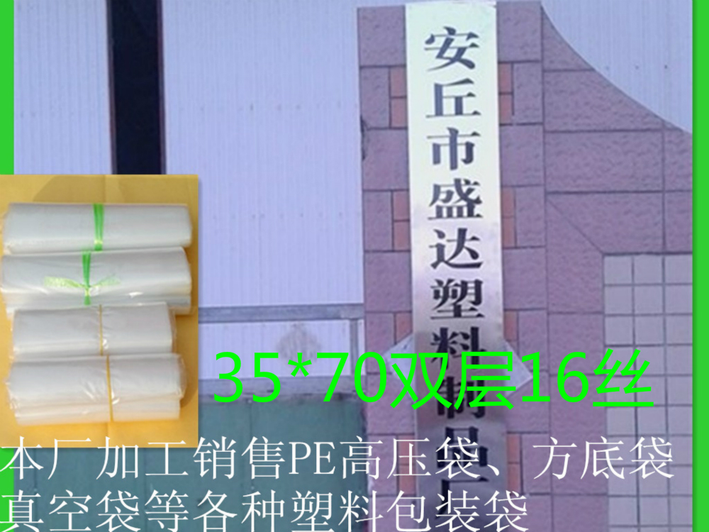 35*70双层16丝加厚PE高压内衬透明袋食品平口塑料包装袋定做印刷 包装 包装袋 原图主图