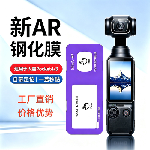 适用于DJI大疆pocket3/4P钢化膜