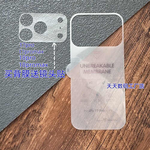 适用iphone17promax高清软膜后膜
