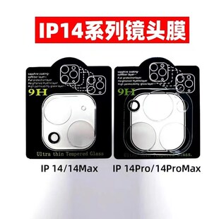 适用苹果14镜头膜iPhone13 max玻璃透明12摄像头11相机保护膜 pro