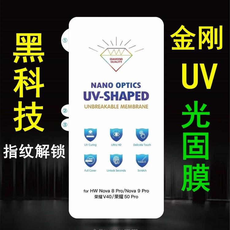 适用mate60proUV金刚手机膜