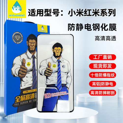 适用小米POCOF5pro大猩猩钢化膜