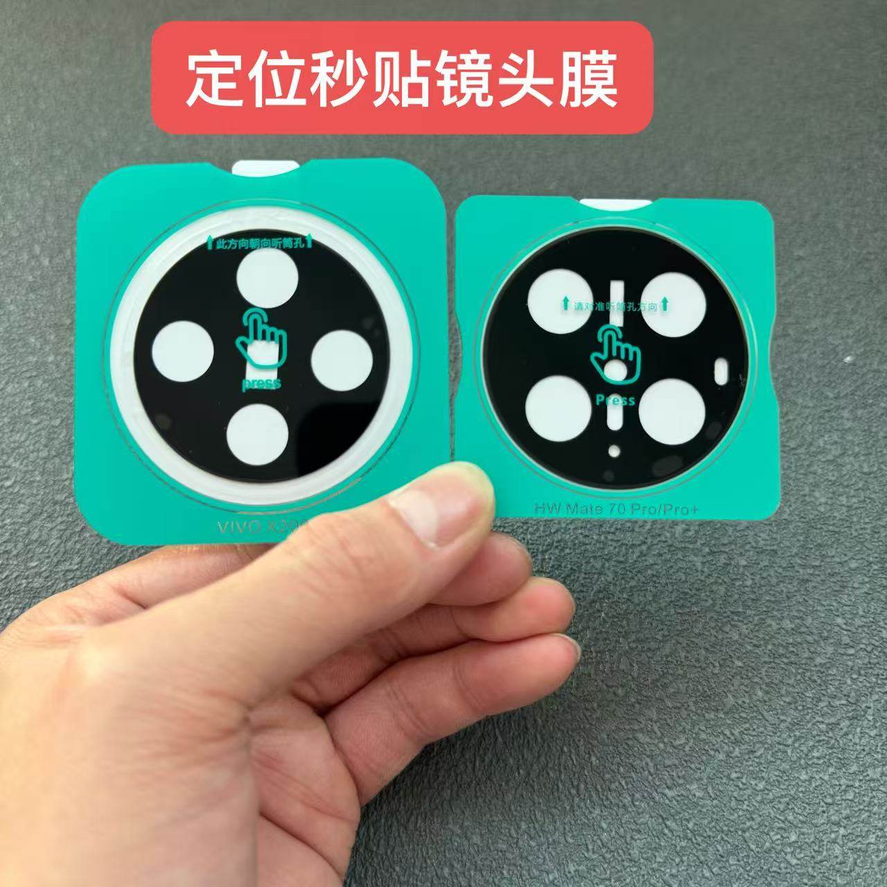 适用华为秒贴定位手机镜头膜