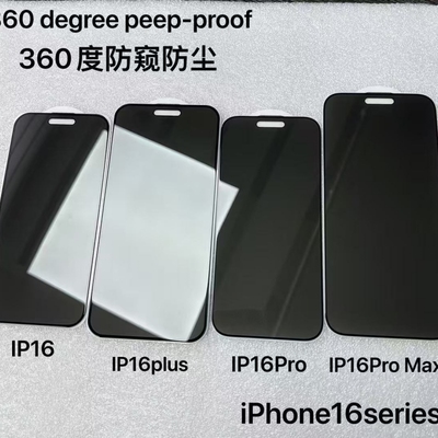 360度防窥膜适用iPhone16钢化膜