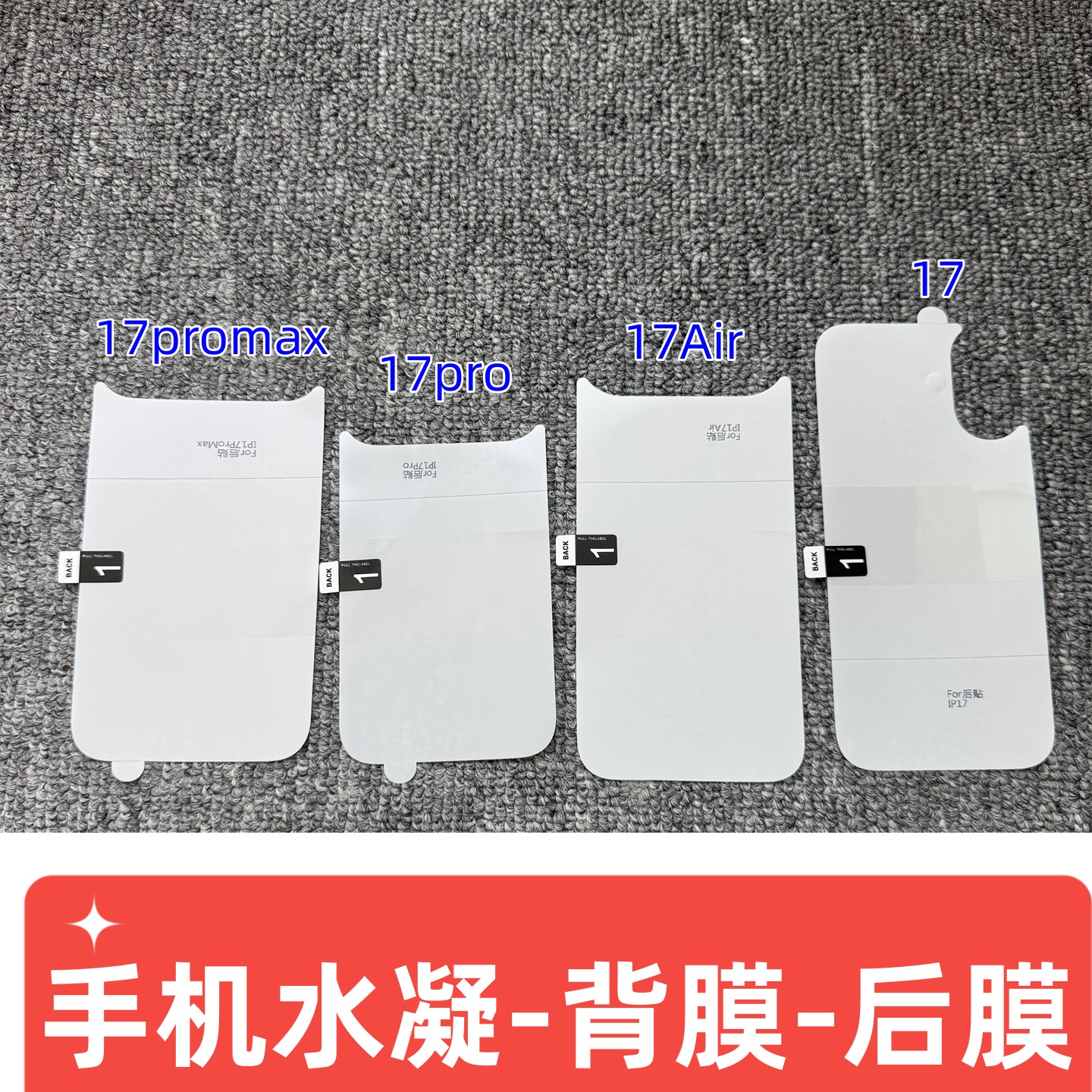 适用苹果17promax手机高清背膜