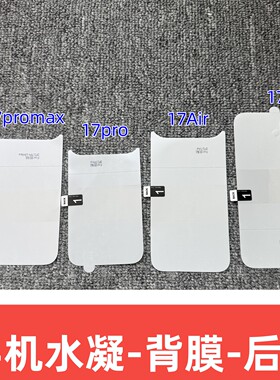 适用苹果17promax手机磨砂背膜高清后膜保护膜iPhone16pro全屏水凝膜15高清防摔14磨砂16保护膜13镜头后膜贴