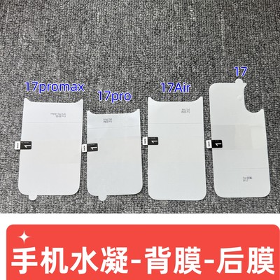 适用苹果17promax手机高清背膜