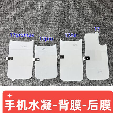 适用苹果17promax手机磨砂背膜高清后膜保护膜iPhone16pro全屏水凝膜15高清防摔14磨砂16保护膜13镜头后膜贴