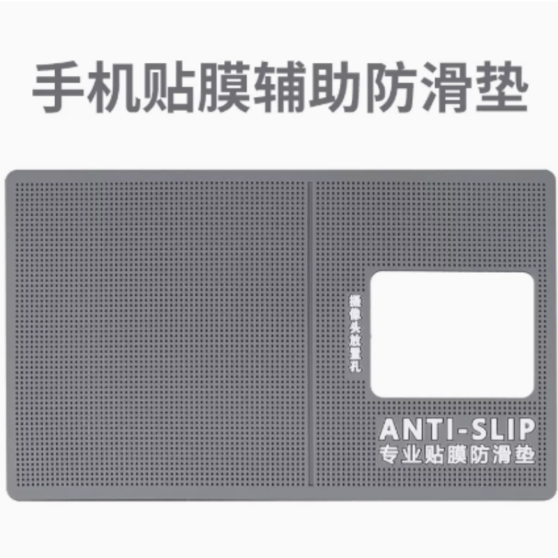 手机贴膜防滑垫专业贴膜硅胶垫子清理手机屏幕钢化膜辅助工具贴平衡稳
