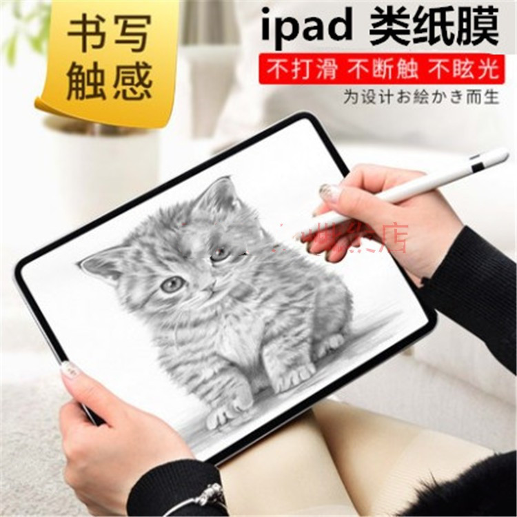 适用苹果iPad mini2/3/4手写ipad5/6类纸膜air2绘画膜9.7寸磨砂膜