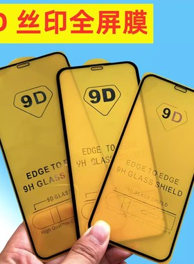 适用iphone15 pro max全屏苹果15Ultra丝印11高铝保护膜12/14PRO玻璃14plus手机膜13pro防摔满屏9D高清钢化膜