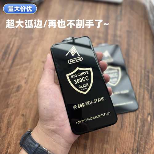 手机膜适用苹果16大弧边防割手