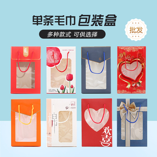 单条毛巾包装盒手提婚礼寿宴回礼送礼空盒子高档红色喜庆开窗纸盒