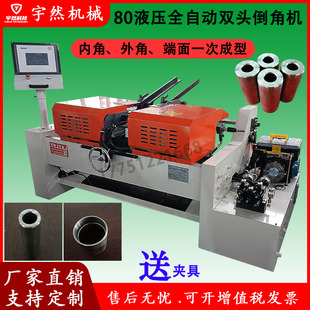 80液压全自动双头倒角机圆管圆棒不锈钢自动上料坡口机管口去毛刺