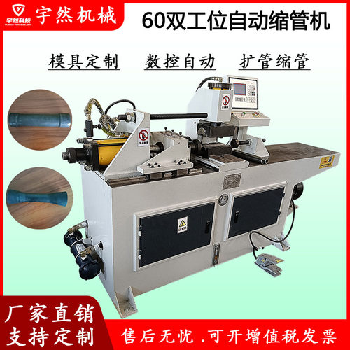 宇然科技单双工位液压缩管扩管机