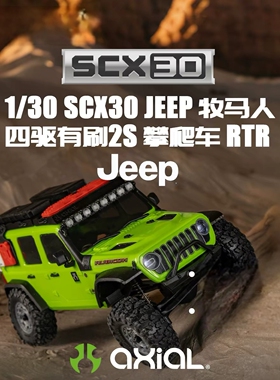 AXIAL 1/30 SCX30 JeepWrangler 攀爬车RTR电充