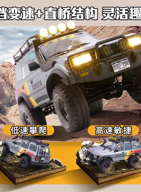 FMS FCX10仿真丰田陆巡LC80攀爬车1/10遥控电动越野车双速 联动灯