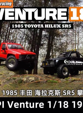 HPI venture仿真1/18丰田海拉克斯RS5四驱双速遥控电动越野攀爬车