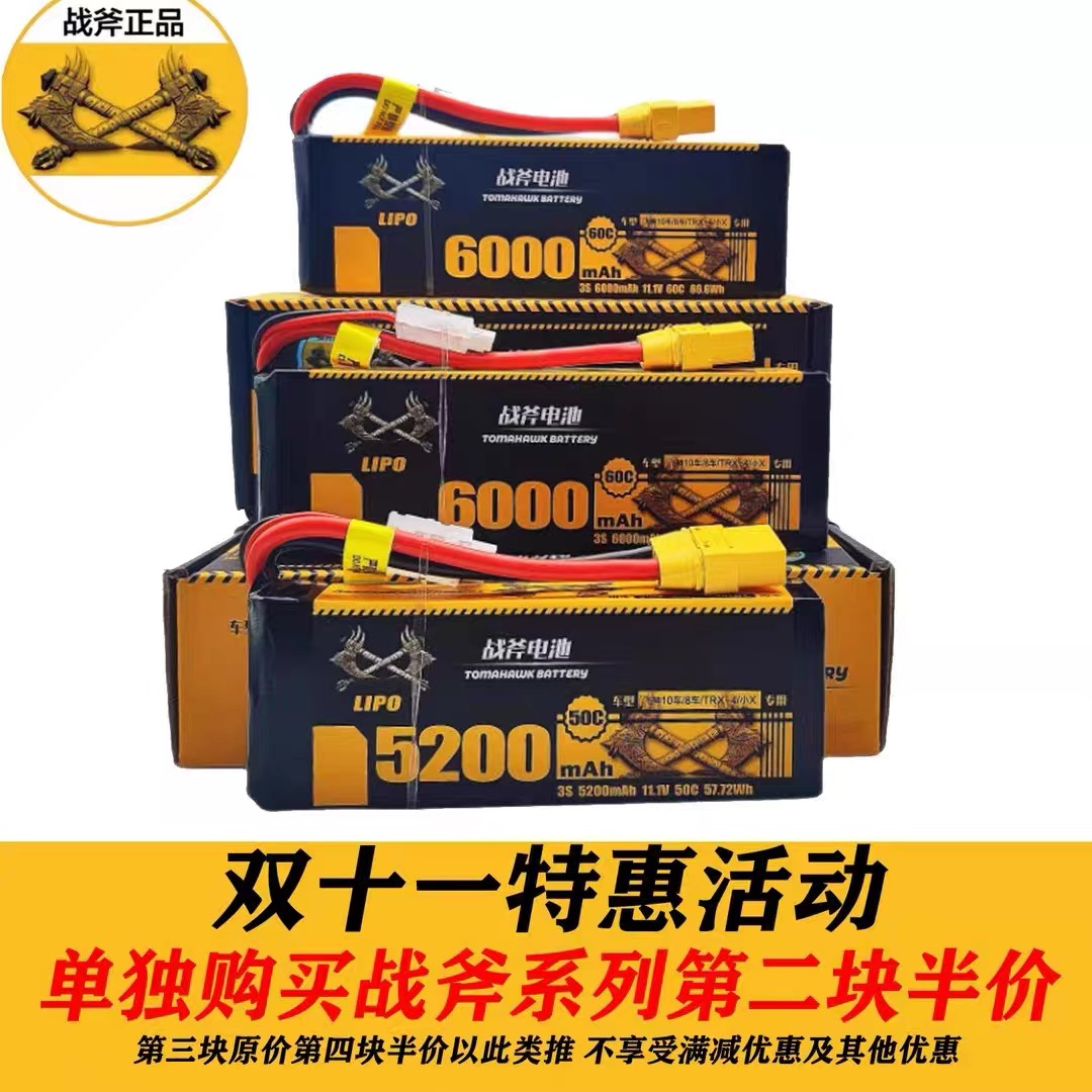 战斧锂电池2S 3S 4S 5200/6000/7200 50C/60C 飞神坦克猎豹穿越者