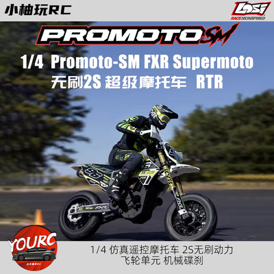 LOSI 1/4 PROMOTO-SM FXR SUPERMOTO 2S超级摩托车RTR 小柚推荐