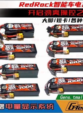 【格氏】ACE RedRock 遥控车模RC锂电池4500 5000 10000 2S3S 70C