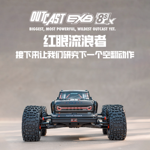 ARRMA 1/5 OUTCAST EXB 红眼流浪者高强度版 四驱无刷8S大脚车